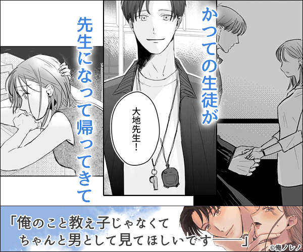 先生たちの時間（俺ノレノ）rawやhitomiで無料読みできる？画像ネタバレ結末も調査！