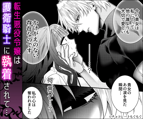 悪役令嬢に転生した私ですが嫌われてたはずの護衛騎士に執着されて困ってます。momongaやpdfは危険？無料でどこで読める？