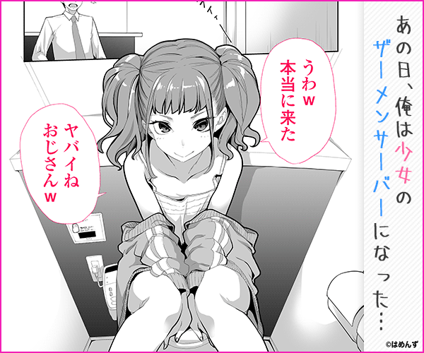 メスガキがあらわれた！momongaで完結まで読めない？無料でどこで読める？