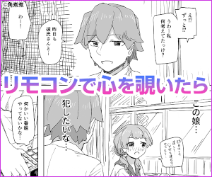 人間操作リモコン【角煮煮】hitomiで読めない？漫画を無料で読めるのはどこ？