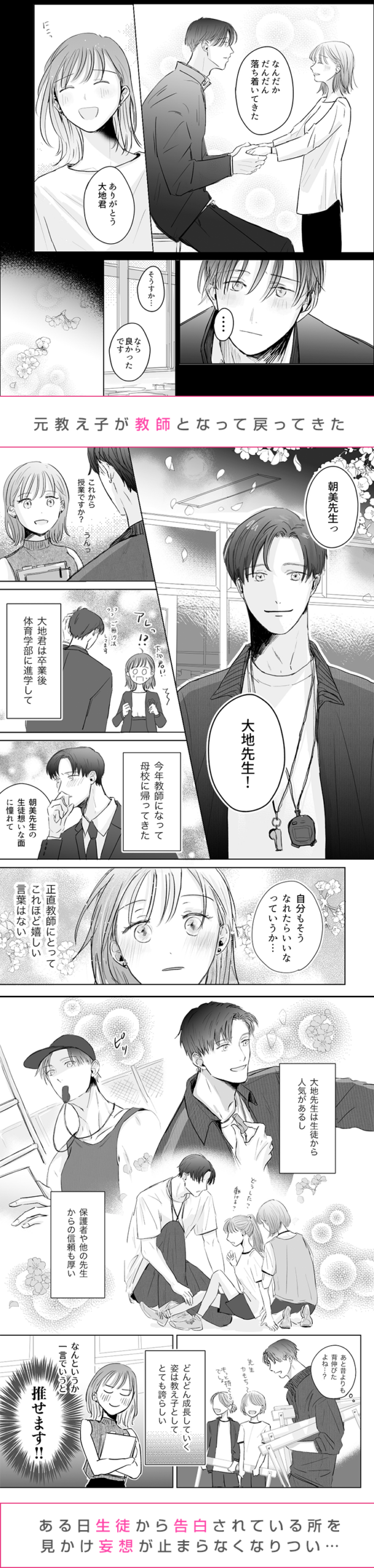 先生たちの時間rawやhitomiで無料読みできる？画像ネタバレ結末も調査！（俺ノレノ）