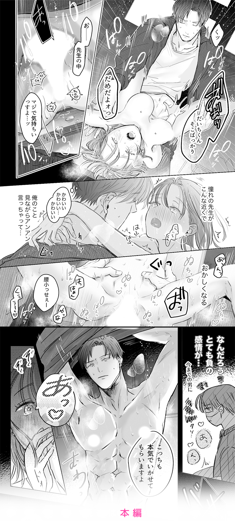 先生たちの時間rawやhitomiで無料読みできる？画像ネタバレ結末も調査！（俺ノレノ）