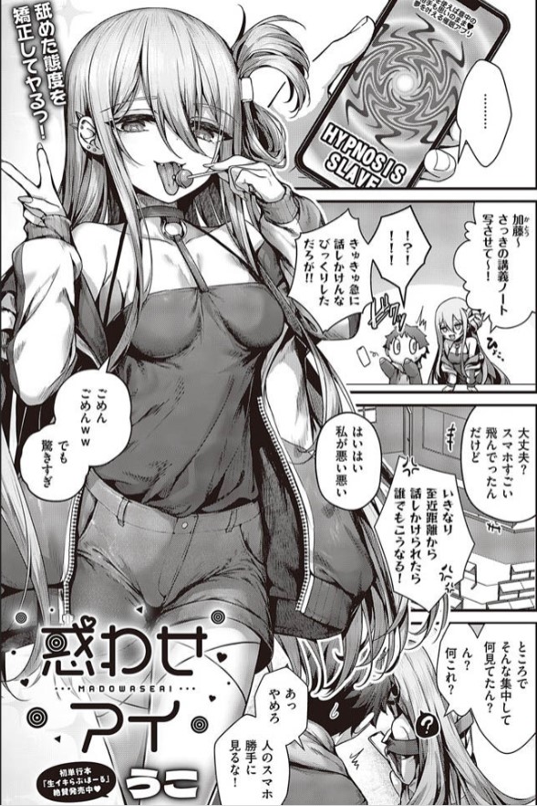 惑わせアイをmomongaで日本語読みできる？無料で画像ネタバレできるサイトはどこ？