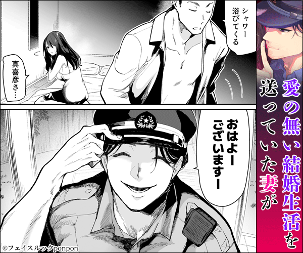 深愛の隣人警官～檻の中の妻は抱かれ続けてNTRれる～rawで読める？無料配信サイトはどこ？