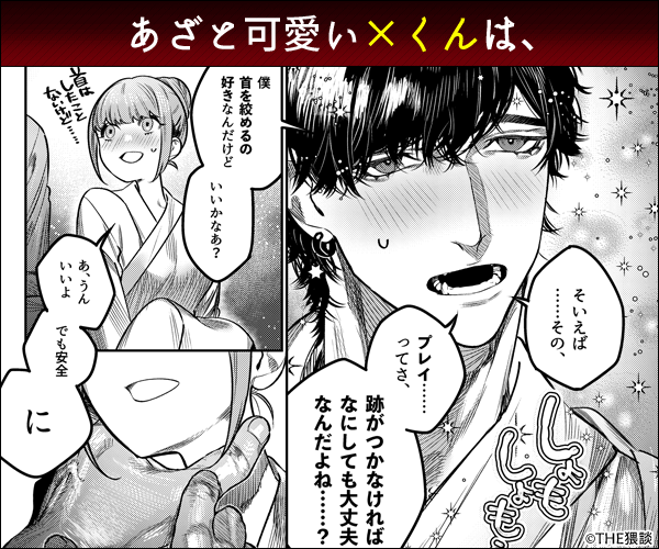 あざと可愛い✕くんの執着サド交尾は本物です無料で読める？配信サイトのrawやmomongaの危険性についても調査！