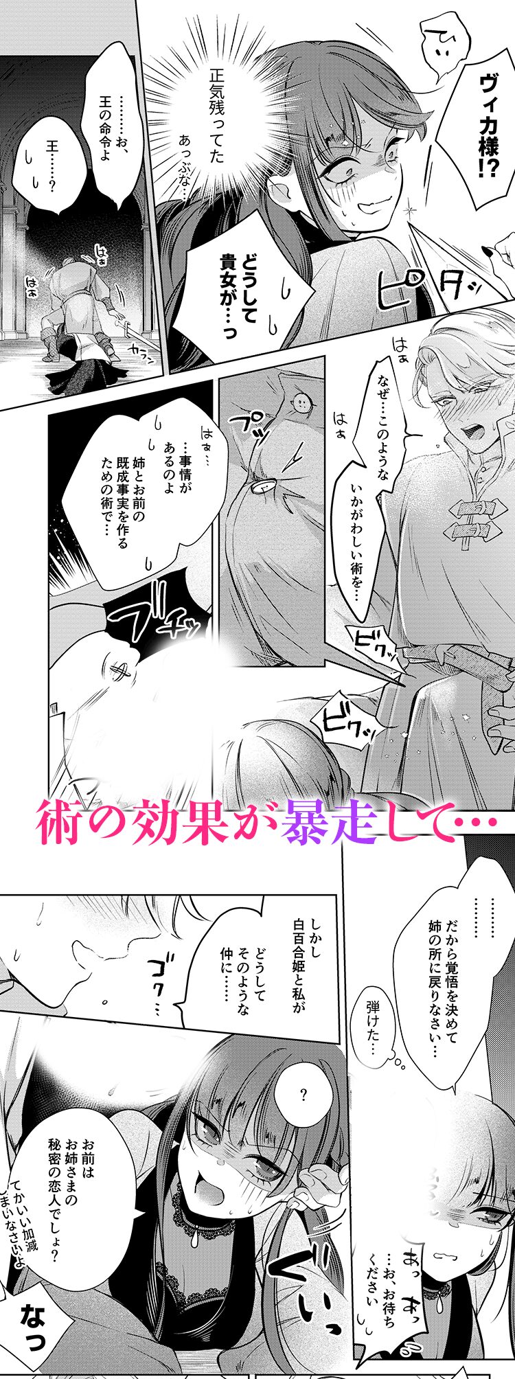 聖騎士の淫情の漫画の画像ネタバレは？hitomiやrawで読むのは危険！