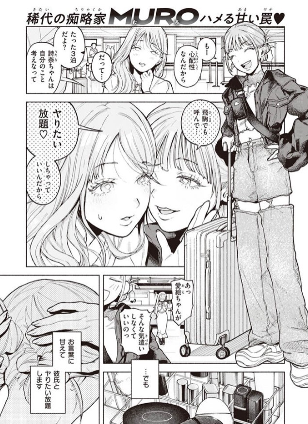 特等席【MURO】Hitomiやmomongaで読める？漫画激安ネタバレはどこ？