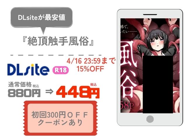 絶頂触手風俗はmomongaやhitomiで無料配信中？どこでネタバレ付きで紹介されてる？