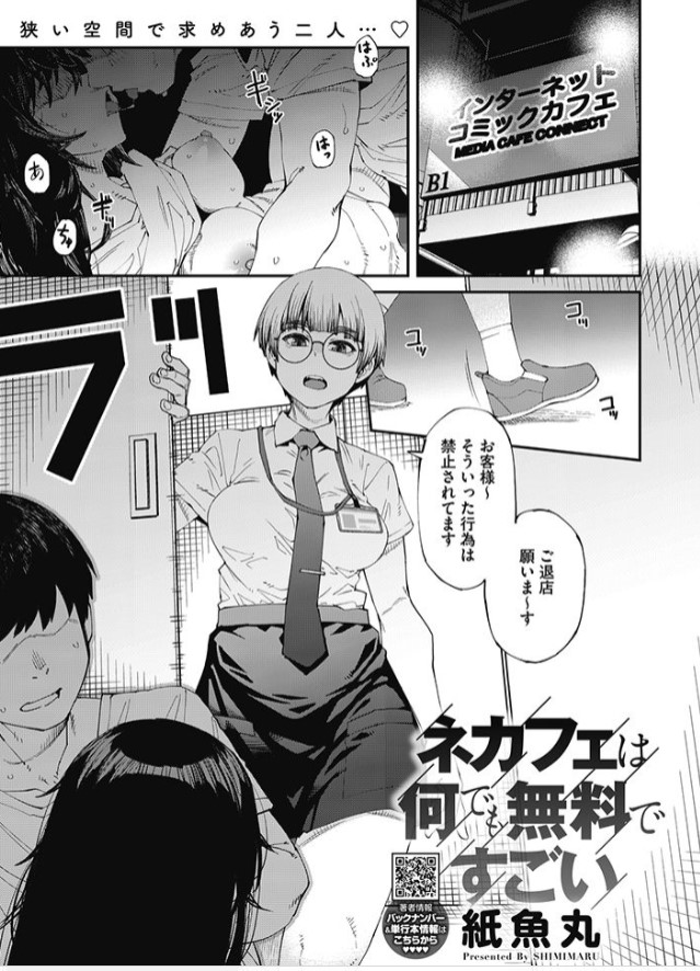 ネカフェは何でも無料ですごい【紙魚丸】momongaで読めない？無料で漫画を読めるアプリや電子書籍サイトは？