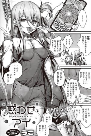 惑わせアイ【うこ】momongaで日本語で読める？無料漫画を読めるアプリや電子書籍サイトはどこ？
