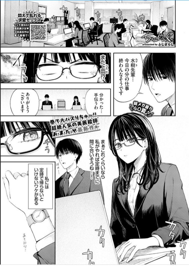 ちぇんじんぐ【ふじさらし】hitomiやモモンガで日本語読みできる？どこで漫画を無料で読める？