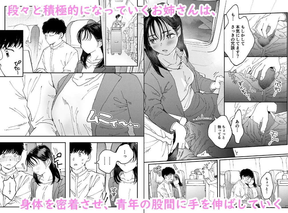 ムラムラOLさんは飛行機の中でも性欲を満たしたい【でんぶ腿】Hitomiで読むのは危険？無料で読めるアプリはある？どこ？
