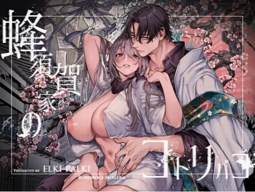 蜂須賀家のコトリバコrawで結末まで読めない？無料で読めるアプリやサイトを調査！