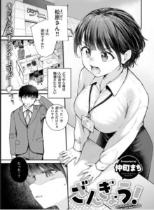 ざんぎょう! 【仲町まち】rawで全ページ無料？最安で読めるサイト一覧！