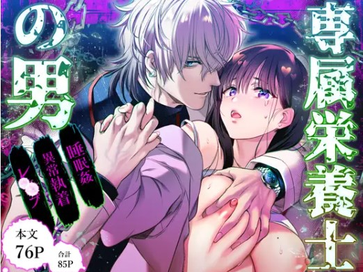 専属栄養士の男【FFC】Hitomiやmomongaで読めば無料？漫画を安全に最安で読む方法を調査！