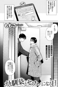 幼馴染とセフレになる日はhitomiやrawで全話フルで読める？漫画のネタバレサイトはどこ？