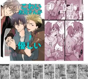 こわいお兄さんが優しい【sin】無料で読める？Hitomiやmomongaでは読めない？
