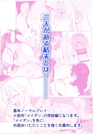 メイデン・春～元騎士の狩人と元娼婦の話～【イゲドアハ】モモンガで読める？無料漫画サイトはどこ？