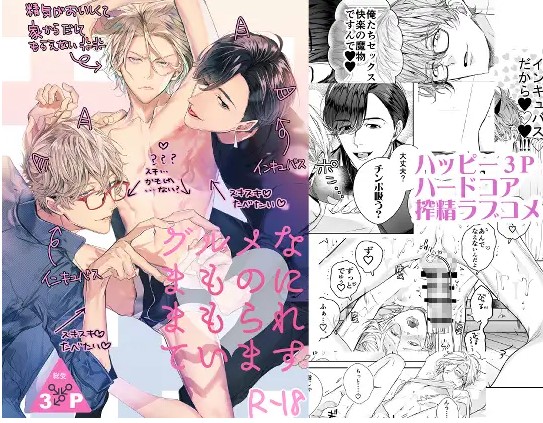 グルメなまものに守られています【星名あんじ】無料で読めるアプリはある？漫画RawやHitomiで読むのは危険？