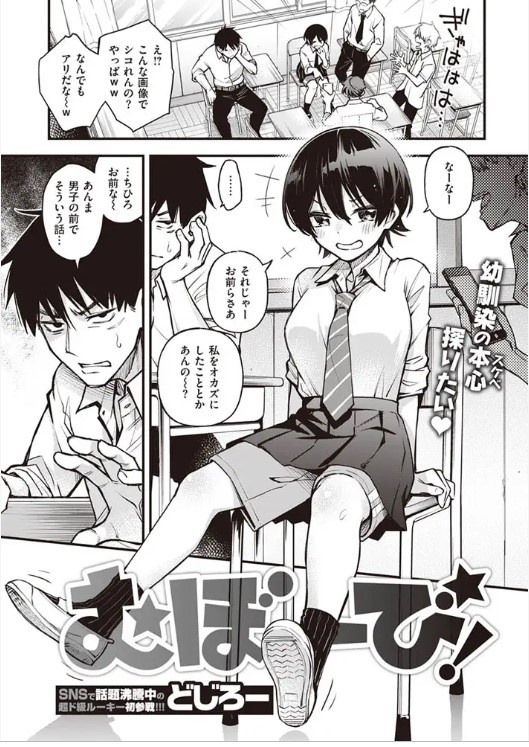 むぼーび!【どじろー】Hitomiやモモンガで読める？無料ネタバレサイトはどこ？