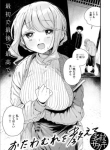 おたわむれを教えて【多紋サカキ】漫画RAWやHITOMIで無料？画像ネタバレを楽しめるのはどこ？