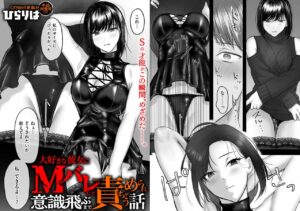 大好きな彼女にMバレして意識飛ぶまで責められちゃう話【ひらりは】RAWで読める？無料で漫画が読めるサイトはどこ？