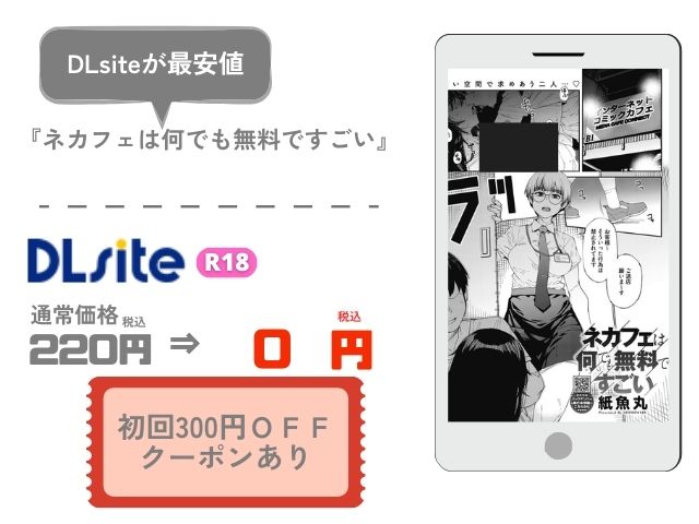 ネカフェは何でも無料ですごい【紙魚丸】momongaで読めない？無料で漫画を読めるアプリや電子書籍サイトは？