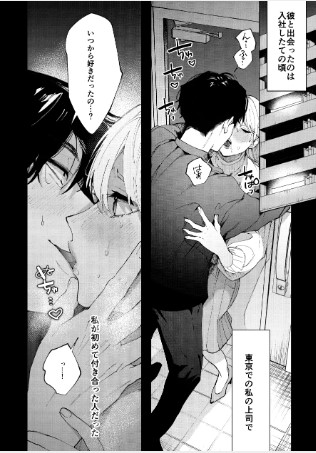 藤谷さんの寵愛お世話に溺れるまで【THE猥談】どこで漫画を読める？rawやPDFでネタバレ？
