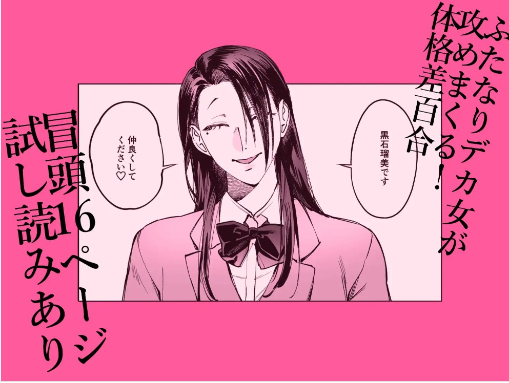 生えたてふたなり 春、開通中【としゃぴんく】どこで安全に読める？hitomiやmomongaで無料？