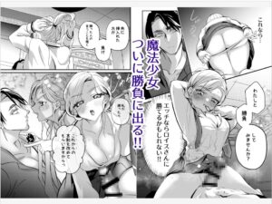 さよなら魔法少女2～敵幹部と私の極秘密会バトル～【ルボ】無料で読める？momongaやhitomiで全話フル転載？