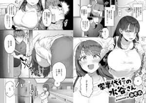 家事代行の水谷さん【みぞれ】momongaやPDFで安全に読める？無料転載はどこのサイト？