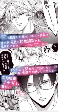 勃たないヤリチン元ホストがハマるとヤバい男に監禁される1ヶ月【すめし】rawやモモンガで読める？無料ネタバレ漫画サイトは？
