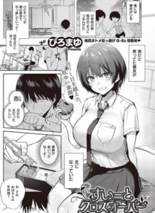 すいーとクロスオーバー【ぴろまる】momongaやPDFで無料閲覧できる？漫画ネタバレを最安値で読める？