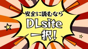 指導教員の辻先生と私の(1000)日間【THE猥談】Hitomiやrawより安全に読めるDLsiteとは?無料でどこで読める?