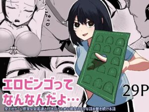 エロビンゴってなんなんだよ…【あきや】ネタバレ無料はhitomiだけ？レビューや見どころも調査！