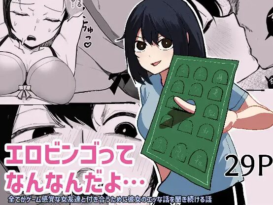 エロビンゴってなんなんだよ…【あきや】無料で読めるのはhitomiだけ？漫画の最安値はどこ？