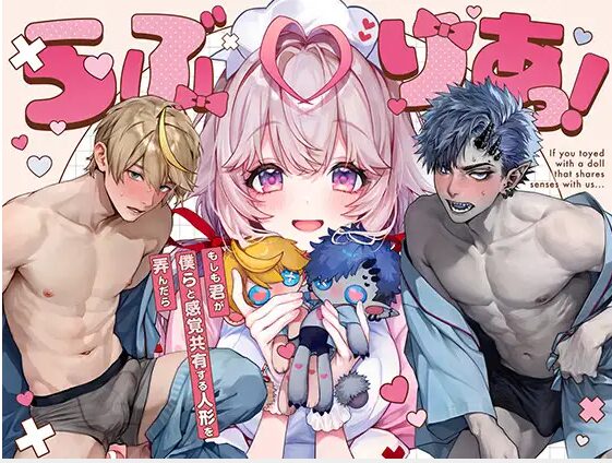 らぶりあっ!【りふる】漫画を無料でどこで読める？rawやhitomiも調査！