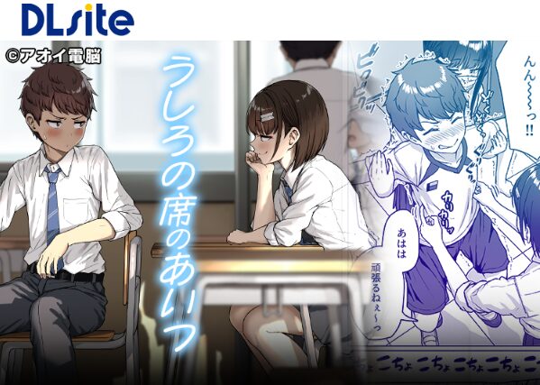 うしろの席のあいつ【アオイ電脳】漫画をrawで読める？無料で読めるアプリサイトは？