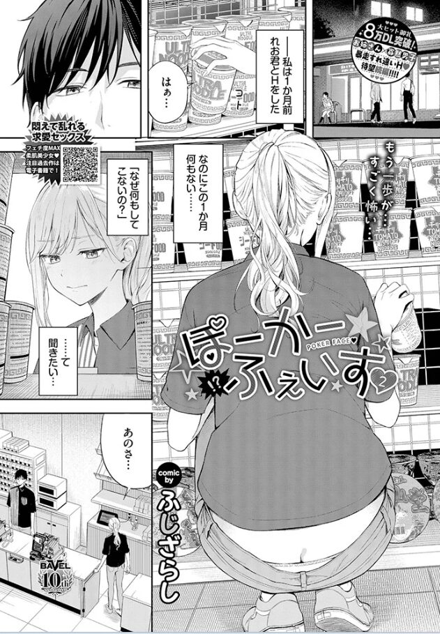 ぽーかーふぇいす２【ふじさらし】hitomiで日本語で読める？漫画の最安値はどこ？