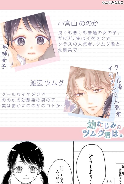 幼なじみのツムグ君は。2【もりふじ】ネタバレ結末を無料で読める？漫画をmomongaで読める？