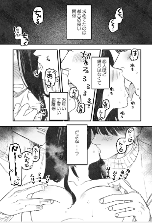 マチアプ修羅場コンティニュー!!【鬼遍かっつぇ 】あらすじ