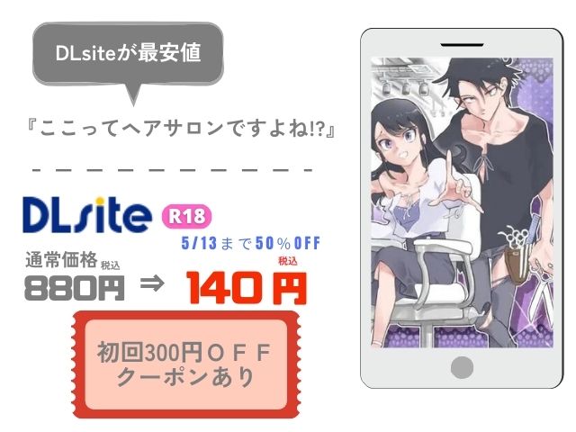 ここってヘアサロンですよね!?【あるぱかくらぶ】hitomiやrawで日本語で読める？ネタバレ結末まで無料で閲覧できる？