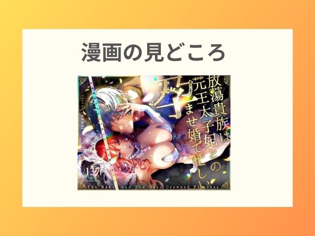 『放蕩貴族は元王太子妃との孕ませ婚で忙しい』をhitomiとmomongaで読める？お得に読めるサイトも確認！