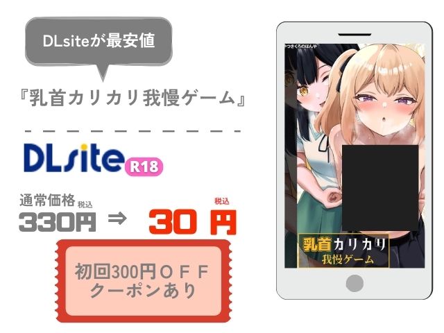 乳首カリカリ我慢ゲーム【やつきくろ】momongaやPDFで無料は危険？ネタバレ試し読みできる？