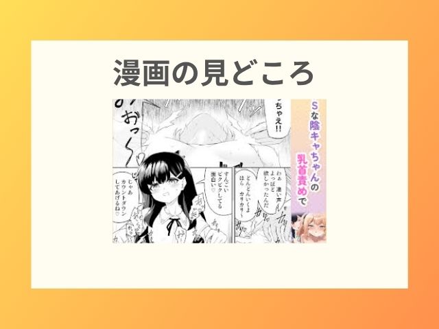 乳首カリカリ我慢ゲーム【やつきくろ】momongaやPDFで無料は危険？ネタバレ試し読みできる？