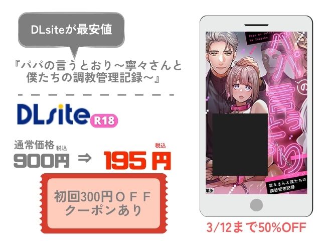 パパの言うとおり〜寧々さんと僕たちの調教管理記録〜Hitomiで無料画像ネタバレできる？試し読みできるサイトはDlsite？