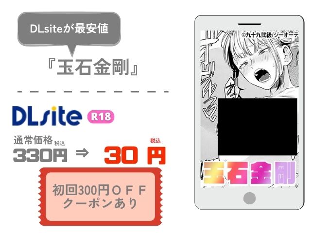 玉石金剛【九十九弐級】HitomiやPDFで読むのは危険？無料でどこで読める？
