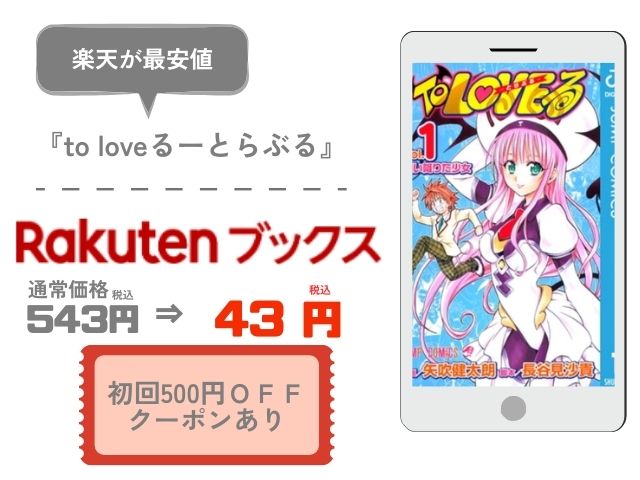 to loveるーとらぶる（ダークネス） を無料でrawやhitomiで読める？漫画を読めるアプリはどこ？