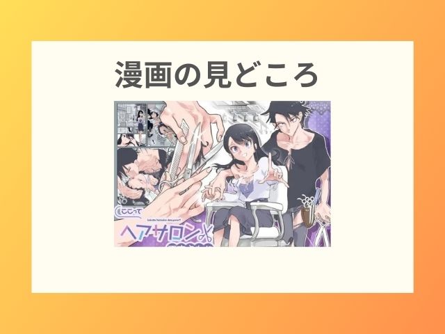 ここってヘアサロンですよね!?【あるぱかくらぶ】hitomiやrawで日本語で読める？ネタバレ結末まで無料で閲覧できる？