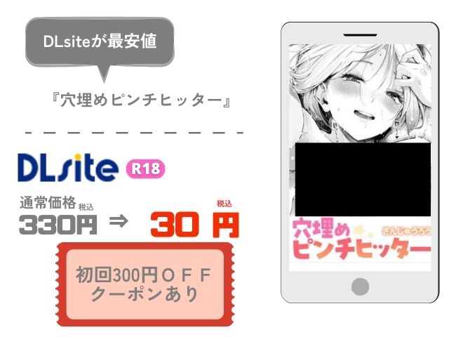 穴埋めピンチヒッター【さんじゅうろう】wnacgやmomongaで読むとハイリスク？無料漫画サイトを紹介！